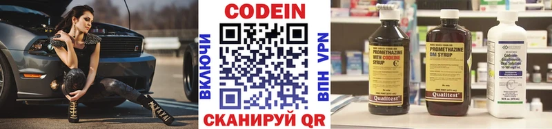 Кодеин Purple Drank  Волосово 